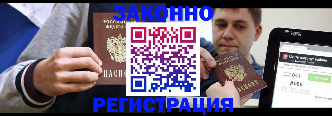 купить прописку в Карелии