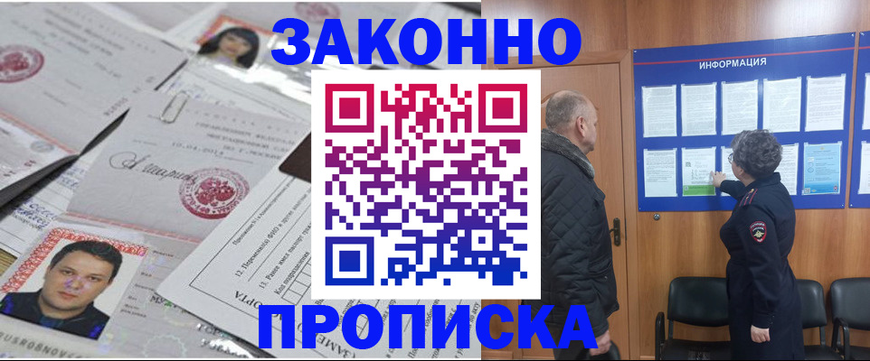 купить прописку в Карелии