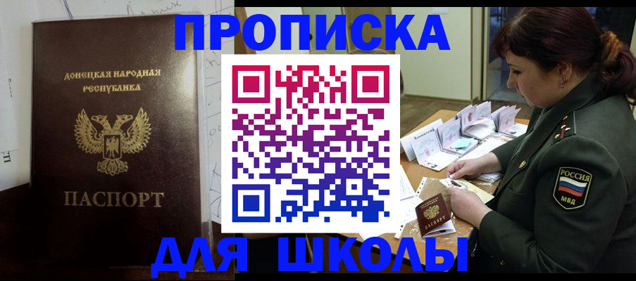 временная регистрация для школы в Карелии
