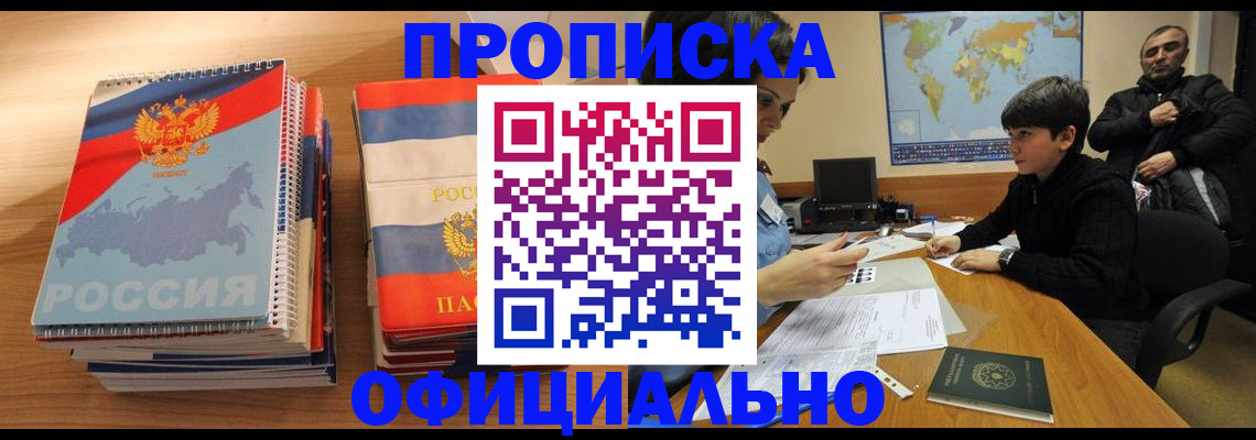 прописка в Карелии